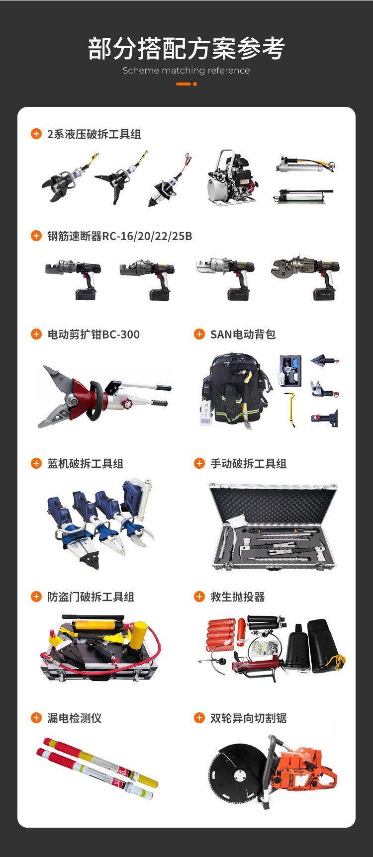 水陆两用救援装备重型液压破拆工具套装应急救援装备组合 - 爱企查