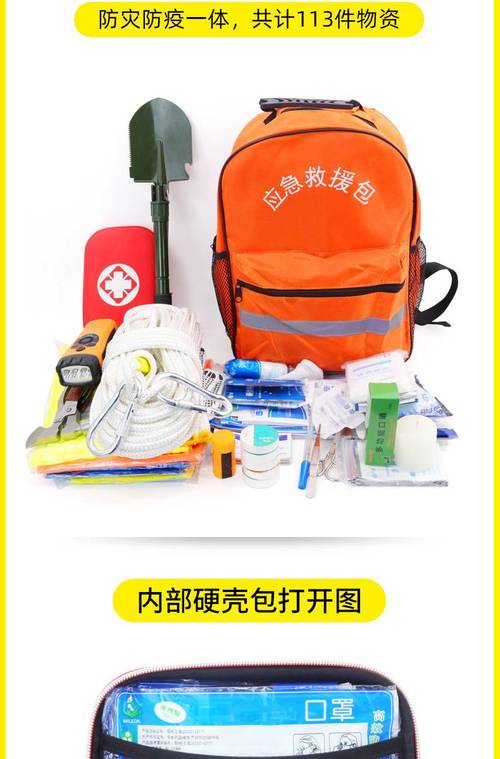 救援包防灾减灾包人防应急包户外生存求生装备】批发