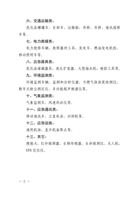 应急救援装备分类及产品目录参考模板范本